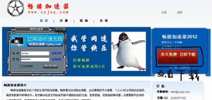 暢遊加速器 暢遊加速器