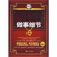 二十幾歲一定要知道的做事細節 二十幾歲一定要知道的做事細節