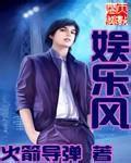 娛樂風 娛樂風