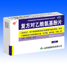 複方對乙醯氨基酚(II)片 複方對乙醯氨基酚(II)片