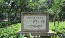 六&middot;一慘案遺址