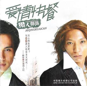 愛情快餐[音樂專輯]