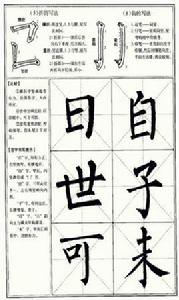 柳公權楷書入門大字帖 柳公權楷書入門大字帖