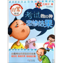 考試的10種悲慘結果 考試的10種悲慘結果