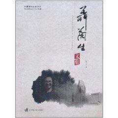 聶蘭生文集 聶蘭生文集