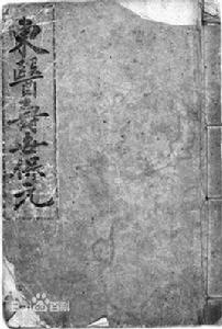 朝醫學概要 朝醫學概要