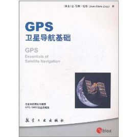 GPS衛星導航基礎