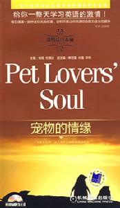 寵物的情緣 寵物的情緣