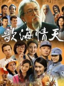 歌海情天 歌海情天