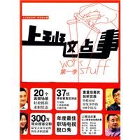 《上班這點事第一季》