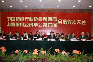 中國糧食行業協會~會員代表大會