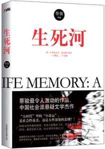 生死河 生死河