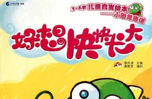 小恐龍唐諾-好想快快長大 小恐龍唐諾-好想快快長大