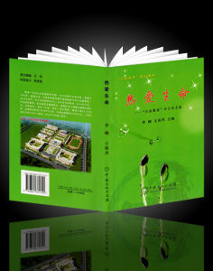 《熱愛生命——“生命教育”學生徵文選》