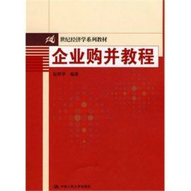 企業購併教程 企業購併教程