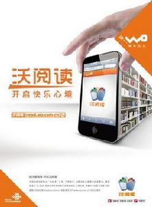聯通沃閱讀 聯通沃閱讀