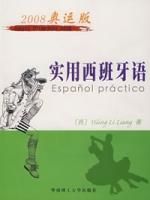 《實用西班牙語:2008奧運版》 《實用西班牙語:2008奧運版》