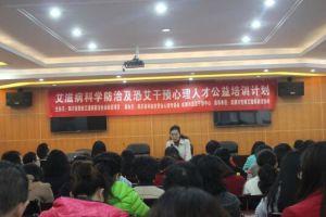 成都市恐艾干預進行防艾培訓