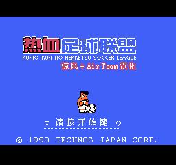 熱血足球聯盟 熱血足球聯盟