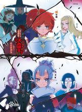 賢者評議院所有成員