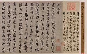 趙孟頫行書酒德頌卷 趙孟頫行書酒德頌卷