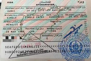 阿富汗簽證 阿富汗簽證