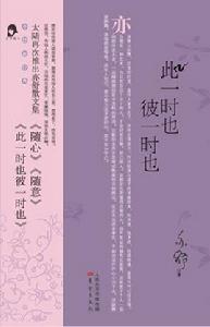 此一時也彼一時也 此一時也彼一時也