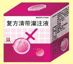 複方清帶灌注液 複方清帶灌注液