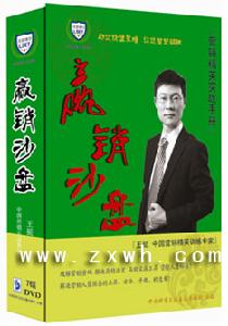 《贏銷沙盤——行銷精英實戰手冊》 《贏銷沙盤——行銷精英實戰手冊》