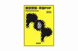 創意行銷·手繪POP 創意行銷·手繪POP