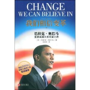我們相信變革 我們相信變革