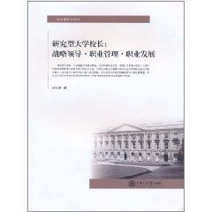 研究型大學校長