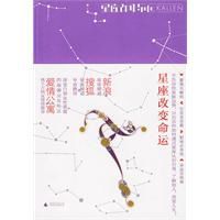 星座改變命運 星座改變命運