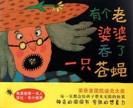 有個老婆婆吞了一隻蒼蠅 有個老婆婆吞了一隻蒼蠅