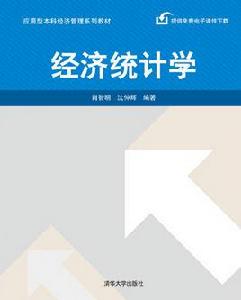 經濟統計學專業 經濟統計學專業