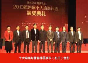 2012十大重慶經濟年度人物頒獎現場