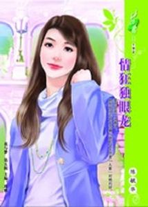 情狂獨眼龍 情狂獨眼龍