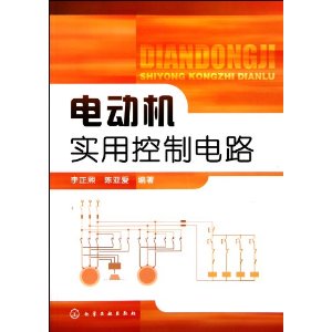 電動機實用控制電路