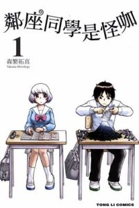 上課小動作[SHIN-EI動畫改編電視動畫]