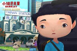 小貓巴克里[2017年邱立偉執導兒童動畫長片]