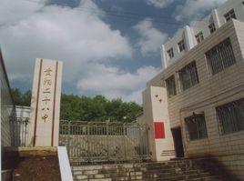 貴陽市第二十八中學