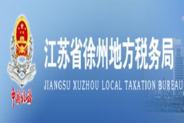 江蘇省地方稅務局 江蘇省地方稅務局