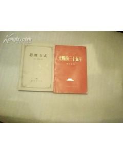 《思維方式》 《思維方式》