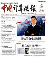 《中國計算機報》