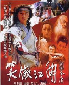 笑傲央版 笑傲央版