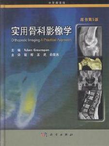 實用骨科影像學 實用骨科影像學