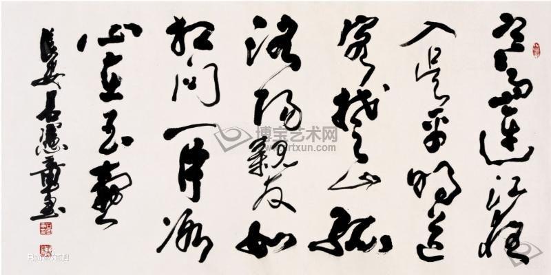石憲章書法作品