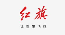 紅旗汽車[汽車品牌]