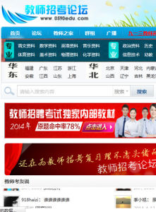 福建教師招聘論壇 福建教師招聘論壇