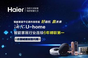 海爾U-home 海爾U-home